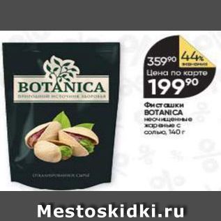 Акция - Фисташки BOTANICA