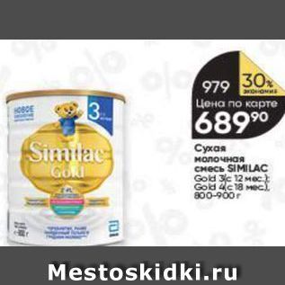 Акция - Сухая молочная смесь SIMILAC Gold