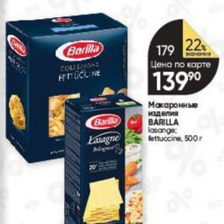 Акция - Макаронные изделия BARILLA