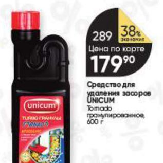 Акция - Средство для удаления засоров UNICUM