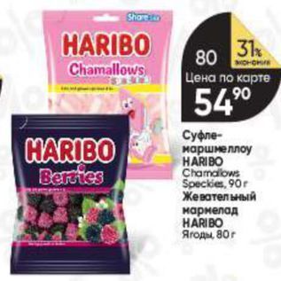 Акция - Суфле- маршмеллоу HARIBO