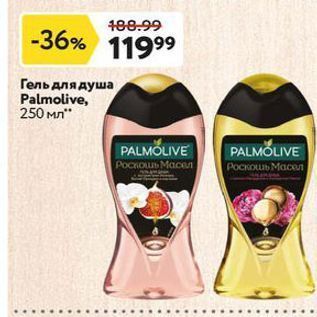 Акция - Гель для душа Palmolive