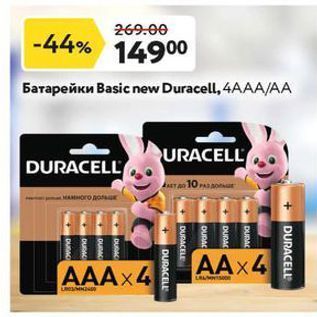 Акция - Батарейка Basic new Duracell