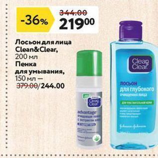 Акция - Лосьон для лица Clean&Clear