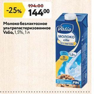Акция - Молоко безлактозное ультрапастеризованное Valio
