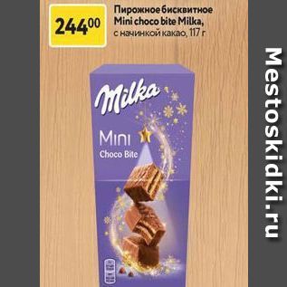 Акция - Пирожное бисквитное Mini choco bite Milka