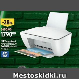 Акция - МФУ струйный HP Desklet