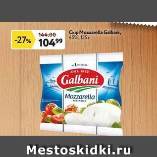 Акция - Сыр Mozzarella Galbani