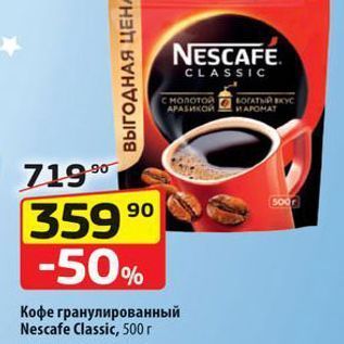 Акция - Кофе гранулированный Nescafe Classic