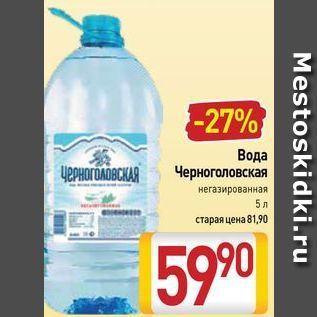 Акция - Вода Черноголовская негазированная