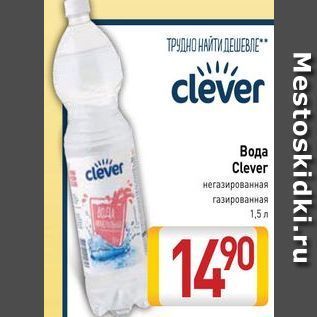 Акция - Вода Clever