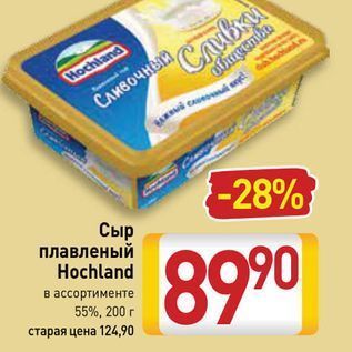 Акция - Сыр плавленый Hochland