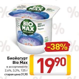 Акция - Биойогурт Bio Max