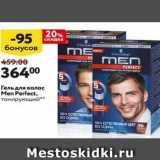 Окей Акции - Гель для волос Men Perfect