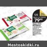 Перекрёсток Акции - Зефир ECO BOTANICA 