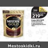 Перекрёсток Акции - Koфe NESCAFÉ 