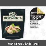 Перекрёсток Акции - Фисташки BOTANICA