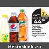 Магазин:Перекрёсток,Скидка:Haпиток 7UP; PEPSI MIRINDA;