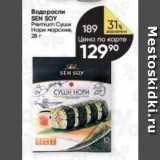 Магазин:Перекрёсток,Скидка:Водоросли SEN SOY 