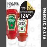 Магазин:Перекрёсток,Скидка:Кетчуп HEINZ 