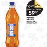 Магазин:Перекрёсток,Скидка:Haпиток IRN-BRU