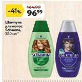 Магазин:Окей,Скидка:Шампунь для волос Schauma