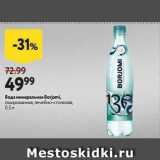 Магазин:Окей,Скидка:Вода минеральная Вorjomi