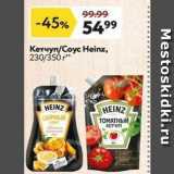 Магазин:Окей,Скидка:Кетчуп/Сoус Heinz