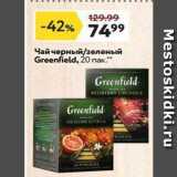 Магазин:Окей,Скидка:Чай черный/зеленый Greenfield