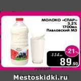 Spar Акции - Молоко «СПАР» 