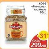 Spar Акции - ΚΟΦΕ «Моккона»