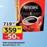 Магазин:Да!,Скидка:Кофе гранулированный Nescafe Classic