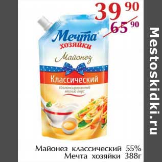 Акция - Майонез классический 55% Мечта хозяйки