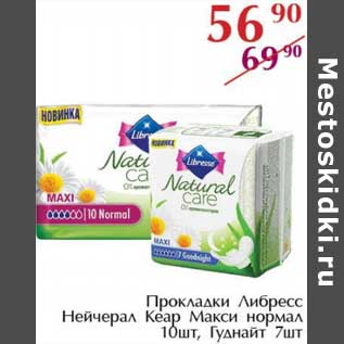 Акция - Прокладки Либресс Нейчерал Кеар Макси нормал 10 шт./Гуднайт 7 шт.