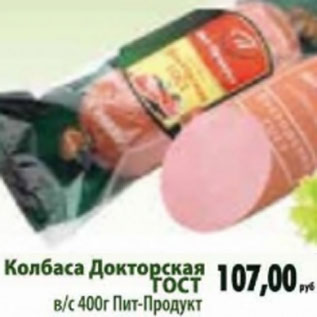 Акция - Колбаса Докторская ГОСТ Пит-Продукт