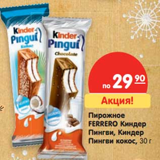 Акция - Пирожное Ferrero Киндер Пингви, Киндер Пингви кокос