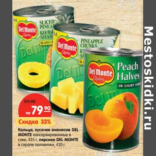 Акция - Кольца, кусочки ананасов Del Monte консервированные в соке 435 г/персики Del Monte в сиропе половинки 420 г