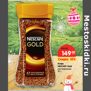 Акция - Кофе NESCAFE Gold растворимый,