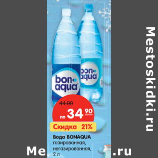 Акция - Вода BONAQUA газированная, негазированная,