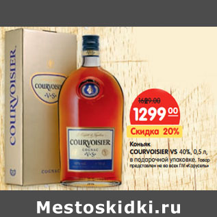 Акция - Коньяк COURVOISIER VS 40%,