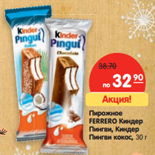 Акция - Пирожное Ferrero Киндер Пингви, Киндер Пингви кокос