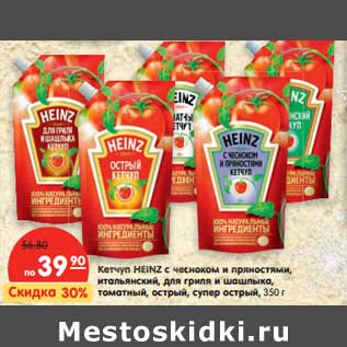 Акция - Кетчуп HEINZ