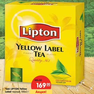 Акция - Чай LIPTON Yellow Label черный