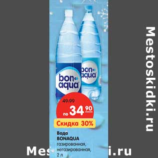 Акция - Вода BONAQUA газированная, негазированная