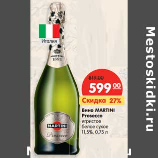 Акция - Вино MARTINI Prosecco игристое