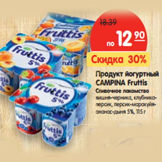 Акция - Продукт йогуртный Campina Fruttis сливочное лакомство