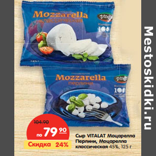 Акция - Сыр Vitalat45%