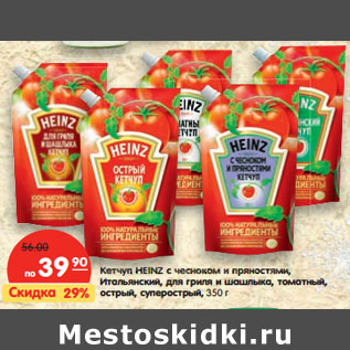 Акция - Кетчуп HEINZ