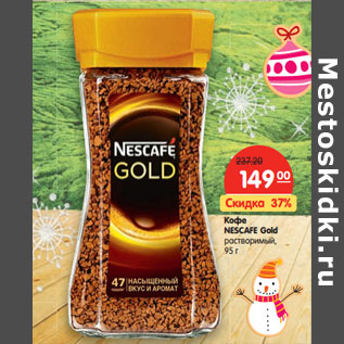 Акция - Кофе NESCAFE Gold растворимый