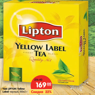Акция - Чай LIPTON Yellow Label черный